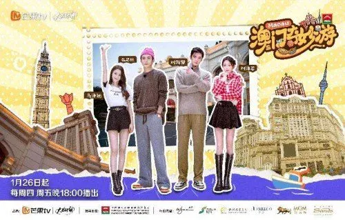 【大陆综艺】澳门奇妙游