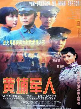 【剧情片】黄埔军人