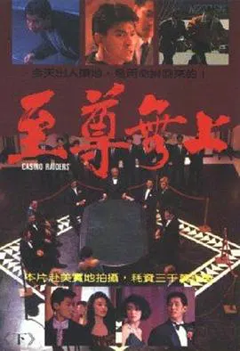 【动作片】至尊无上(国语)