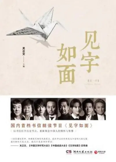 【大陆综艺】见字如面第一季