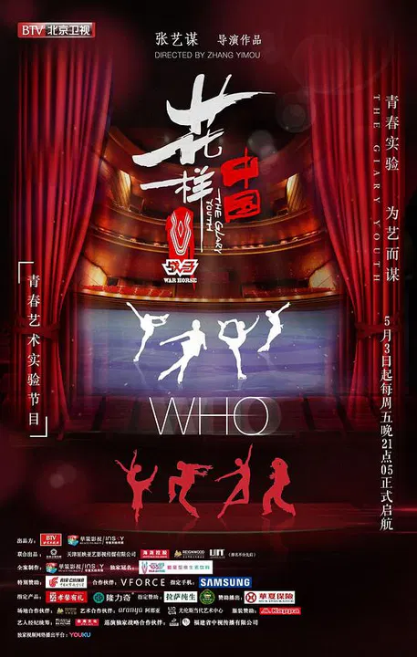 【大陆综艺】花样中国
