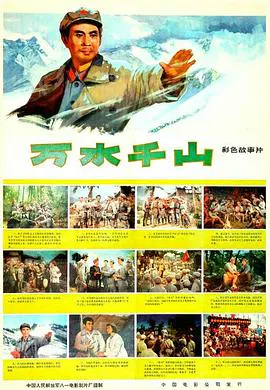【历史片】万水千山