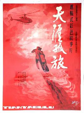 【剧情片】天涯孤旅