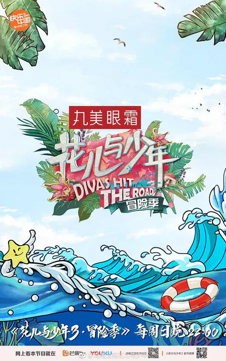 【大陆综艺】花儿与少年第三季