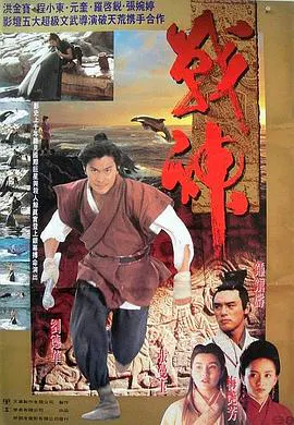 【动作片】战神1993国语