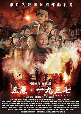 【剧情片】三原一九三七