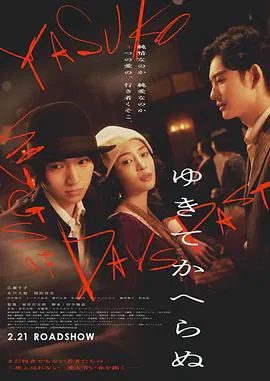 【剧情片】一去不回
