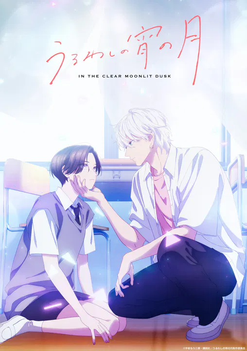 【日韩动漫】皎洁迎宵之月