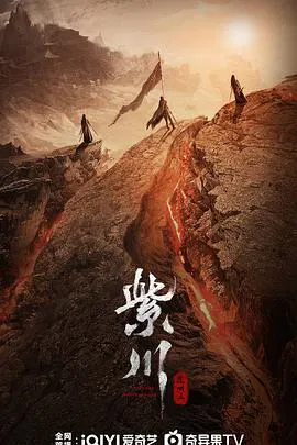 【国产剧】紫川之光明王
