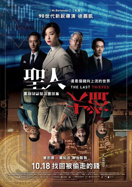 【剧情片】圣人大盗