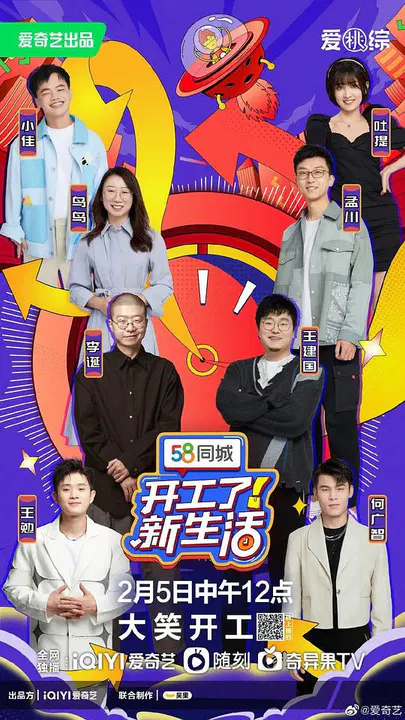 【大陆综艺】开工了！新生活