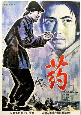 【剧情片】药