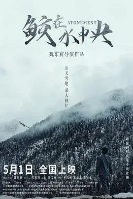 【剧情片】鲛在水中央2021