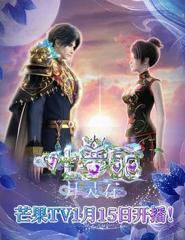【国产动漫】叶罗丽月灵石